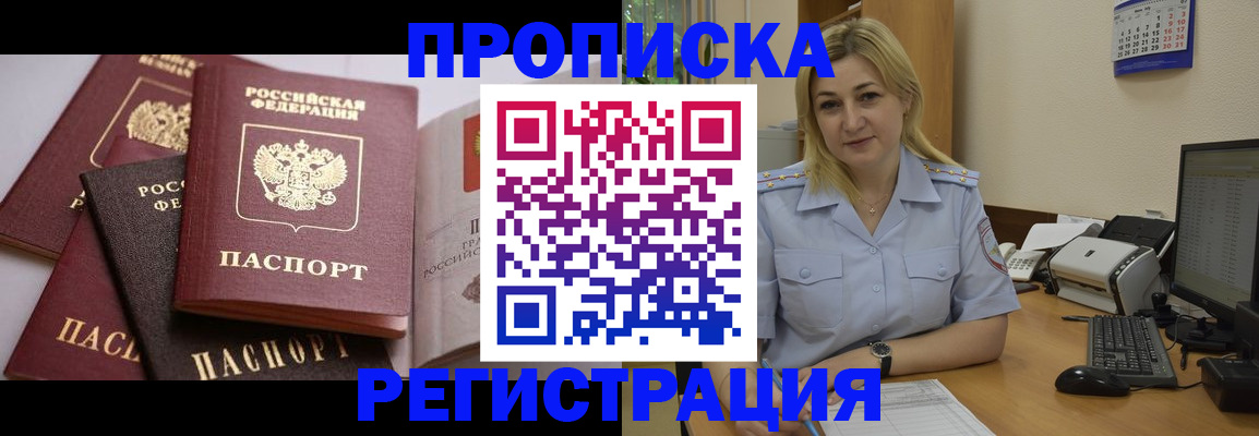 прописка ребенка в Камчатском крае
